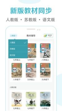 初中语文课堂最新版截图