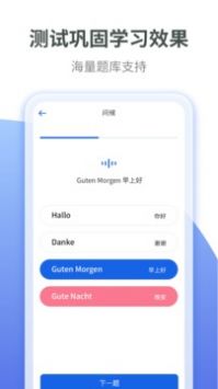 德语学习最新版截图