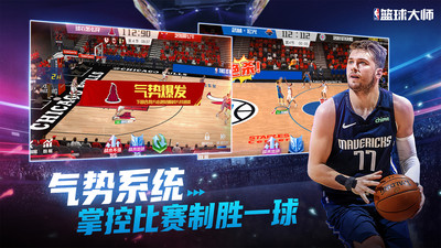 NBA篮球大师官方版截图