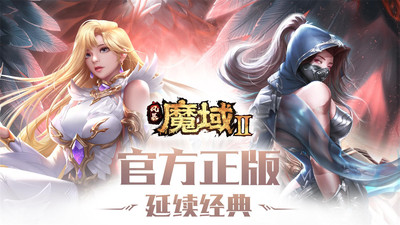 风暴魔域2中文版截图