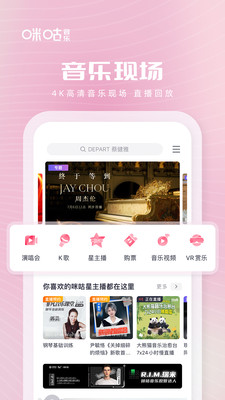 咪咕音乐app官方下载截图