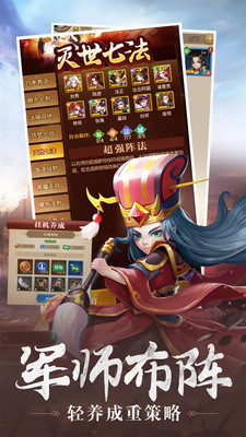 三国online手游截图