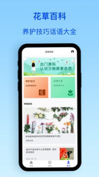 植物识别app截图