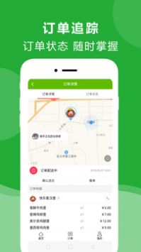 点立送app截图