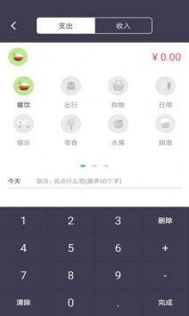 云记账app截图