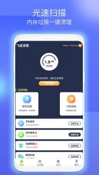 飞虎清理app截图