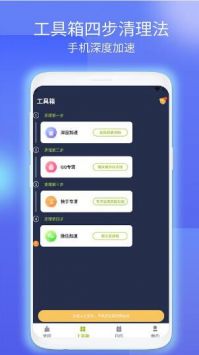 飞虎清理app截图