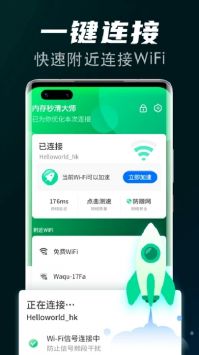 飞速清理球官方版截图