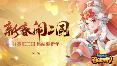 三国演义吞噬无界最新版截图