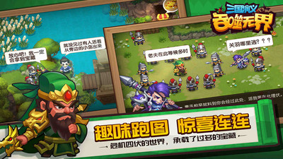 三国演义吞噬无界最新版截图