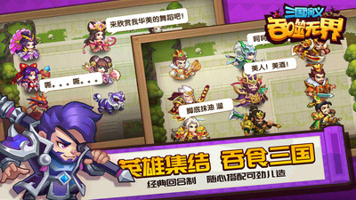 三国演义吞噬无界最新版截图