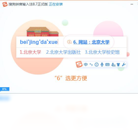 搜狗拼音输入法官方免费版截图