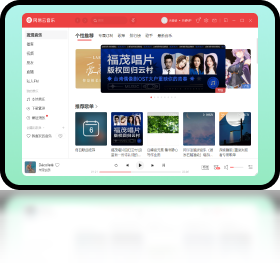 网易云音乐网页版截图