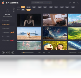 飞火动态壁纸电脑版截图