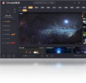 飞火动态壁纸电脑版截图
