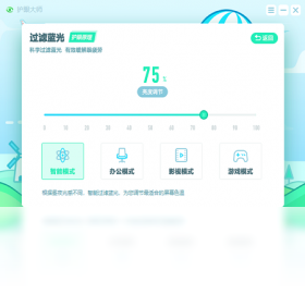 护眼大师电脑版截图