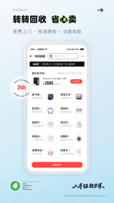 转转二手交易网app截图