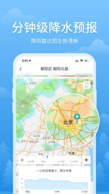 简单天气app截图