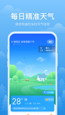 简单天气app截图