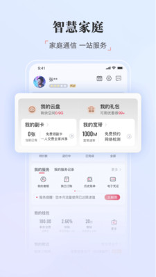 中国联通app截图