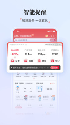 中国联通app截图