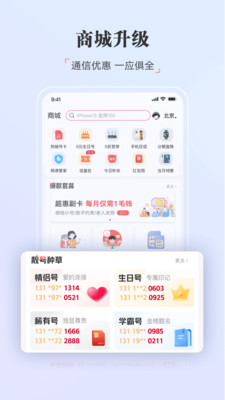 中国联通app截图