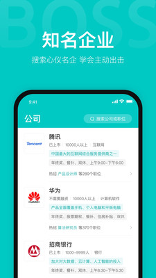 BOSS直聘app截图