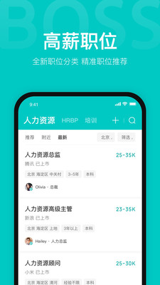 BOSS直聘app截图