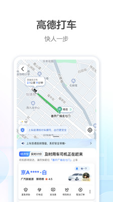 高德地图app截图