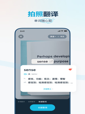 有道翻译官免费截图