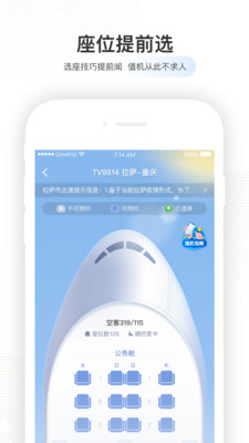 航旅纵横app截图