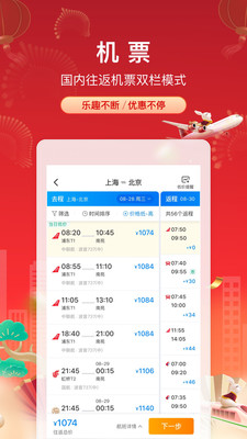 携程旅行app截图