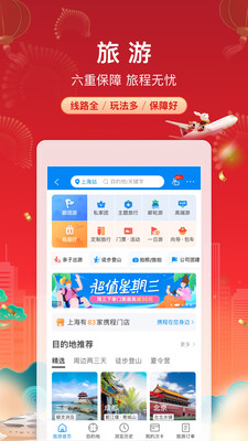 携程旅行app截图