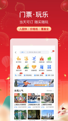 携程旅行app截图