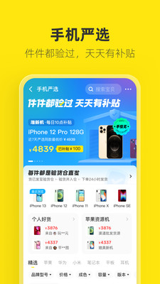 闲鱼app截图