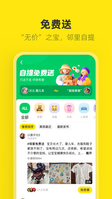 闲鱼app截图