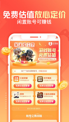 交易猫app截图