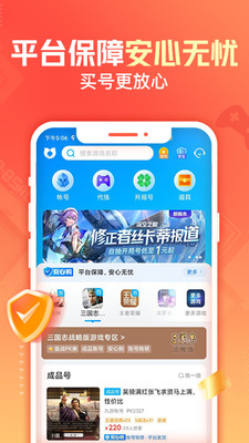 交易猫app截图