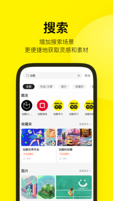 站酷app截图