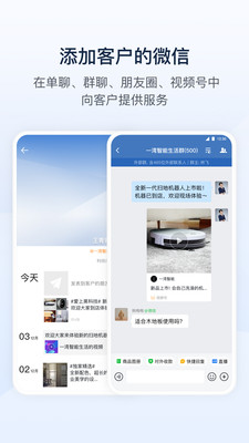 企业微信app截图