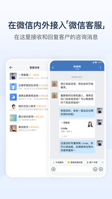 企业微信app截图