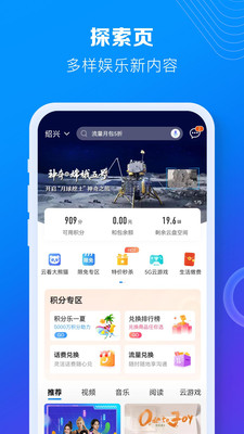 中国移动app截图