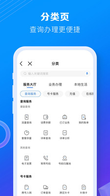 中国移动app截图