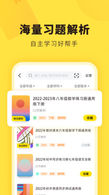 快对作业app截图