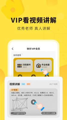 快对作业app截图