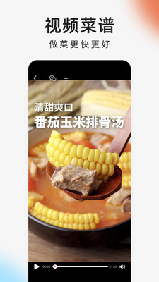 下厨房app官方免费截图