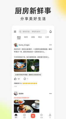 下厨房app官方免费截图