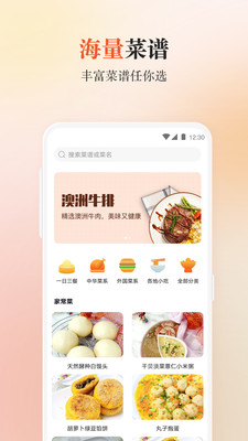 外婆菜谱app截图