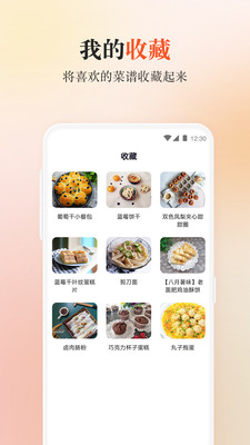 外婆菜谱app截图
