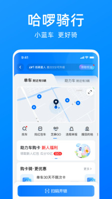 哈啰出行app最新版截图